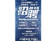 昆明阳博水泥制品有限公司招聘公告，共砼奋斗，职等你来！	